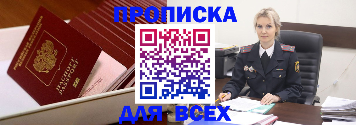 прописка для работы в Рославле