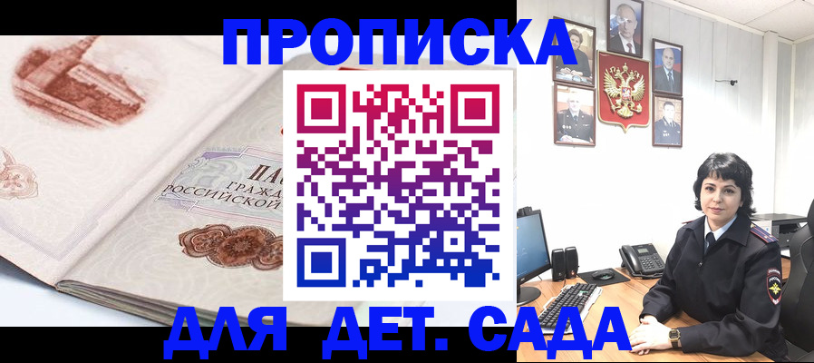 прописка для работы в Рославле