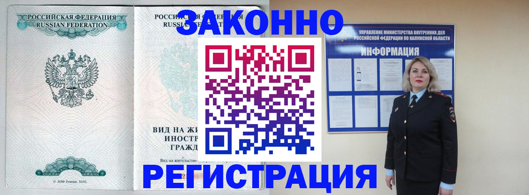 прописка регистрация в Рославле