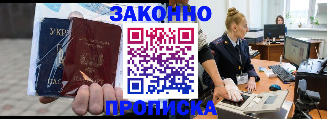 прописка паспорт в Рославле